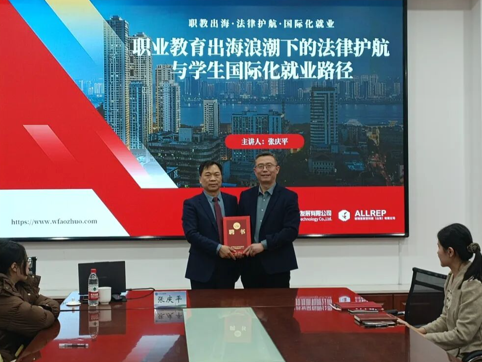 賦能職教出海，護航國際就業｜奧卓科技董 ...